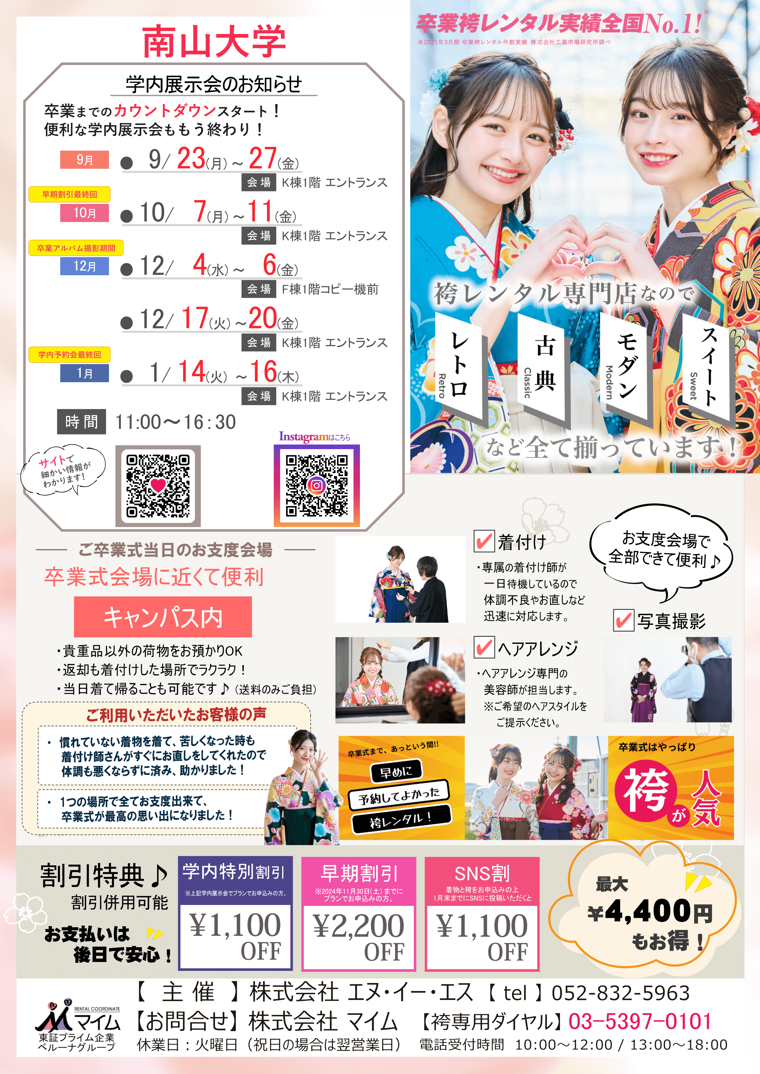 南山大学　9,10,12,1月